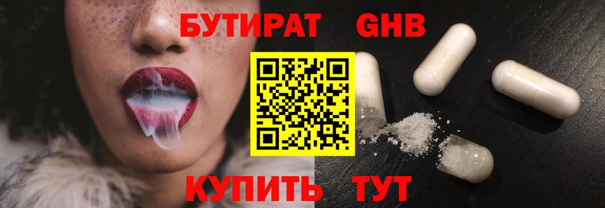 БУТИРАТ 1.4BDO  Вход с VPN  Бор 