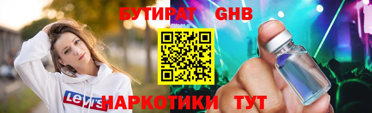 БУТИРАТ бутик Бор