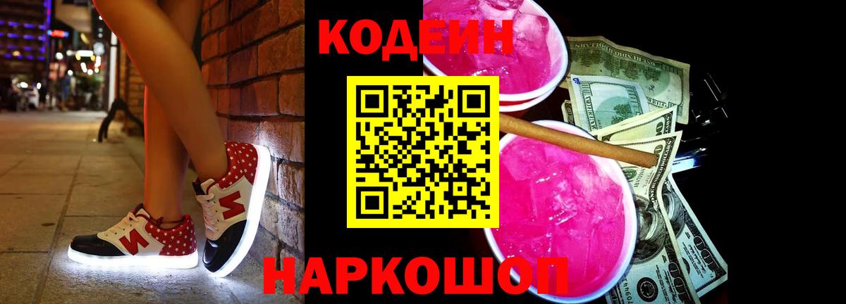 Бор  Кодеиновый сироп Lean напиток Lean (лин)  Вход с VPN  Кодеиновый сироп Lean Purple Drank 