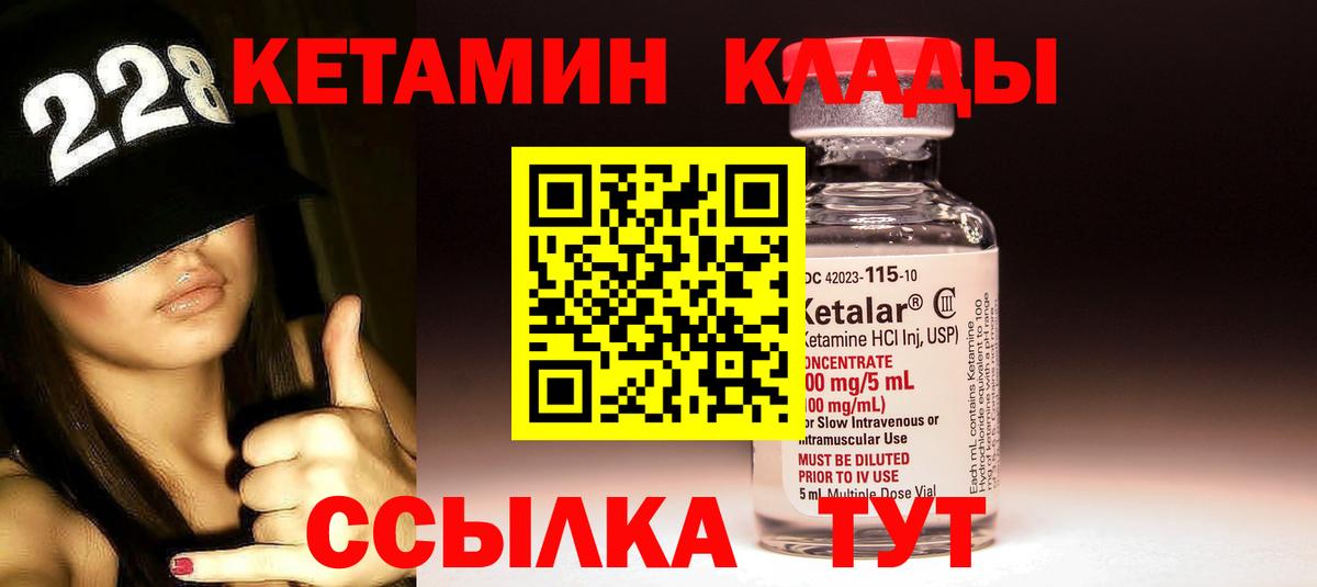Кетамин VHQ  Вход с VPN  Бор  КЕТАМИН ketamine 